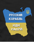 Džemperis Russkij korabl idi nahui ! ! Džemperis Russkij korabl idi nahui ! !