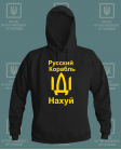 Džemperis Russkij korabl idi nahui ! ! ! Džemperis Russkij korabl idi nahui ! ! !
