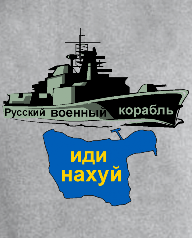 Džemperis Russkij korabl idi nahui !