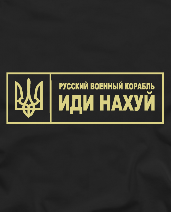 Džemperis Russkij korabl idi nahui 2