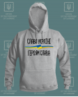 Džemperis Slava Ukraini Heroyam Slava ! ! Džemperis Slava Ukraini Heroyam Slava ! !