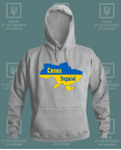 Džemperis Slava Ukraini ! ! Džemperis Slava Ukraini ! !